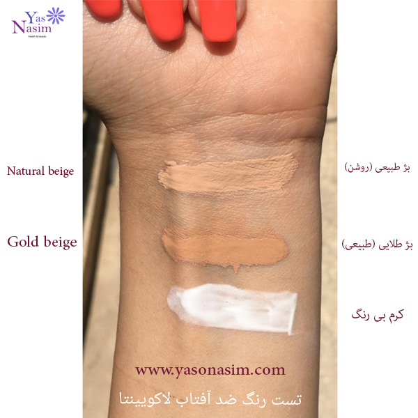 کرم ضد آفتاب فاقد رنگ لاکویینتا
