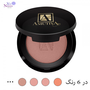 رژ گونه پودری ضد آب آموتیا